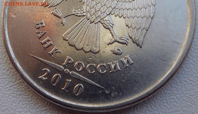 5 рублей 2010 ммд шт. Б-3? - 2018-10-29 12.24.06
