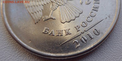 5 рублей 2010 ммд шт. Б-3? - 2018-10-29 12.22.57