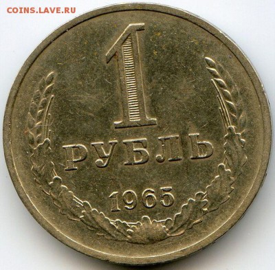 Рубль 1965 (с бонусом) до 01.11.18, 22:30 - #1626