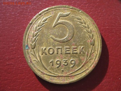 5 копеек 1939 год окончание 3.11 в 21:30 мск. - IMG_2333.JPG