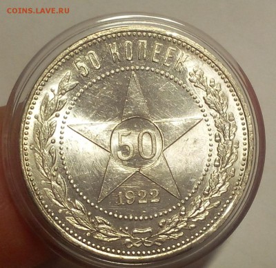 50 КОПЕЕК 1922г ПЛ (UNC) до 30.10.18 - IMG_20100228_004945.JPG