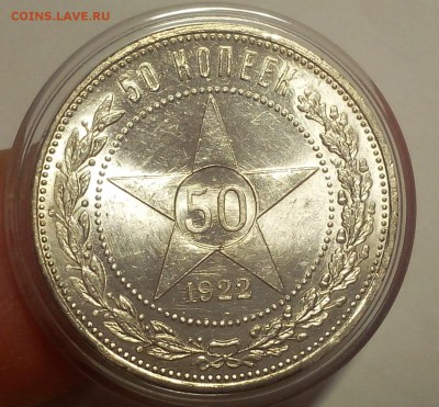 50 КОПЕЕК 1922г ПЛ (UNC) до 30.10.18 - IMG_20100228_004904.JPG