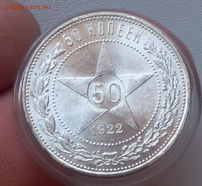 50 КОПЕЕК 1922г ПЛ (UNC) до 30.10.18 - IMG_20100228_182716.JPG