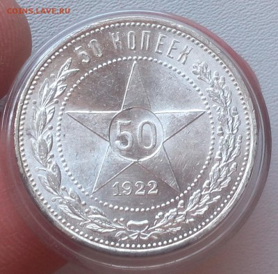 50 КОПЕЕК 1922г ПЛ (UNC) до 30.10.18 - IMG_20100228_182741.JPG