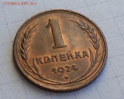 1 копейка 1924 UNC - 68741255