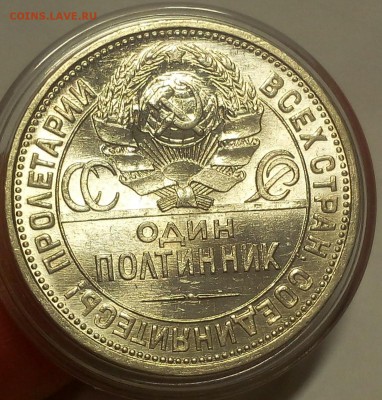 50 КОПЕЕК 1924г ПЛ (UNC) до 30.10.18 - IMG_20100228_005546-1.JPG