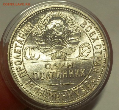 50 КОПЕЕК 1924г ПЛ (UNC) до 30.10.18 - IMG_20100228_005516.JPG