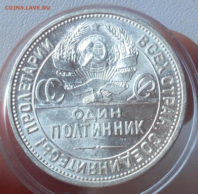 50 КОПЕЕК 1924г ПЛ (UNC) до 30.10.18 - IMG_20100228_142205.JPG