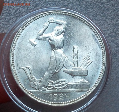 50 КОПЕЕК 1924г ПЛ (UNC) до 30.10.18 - IMG_20100228_142327.JPG