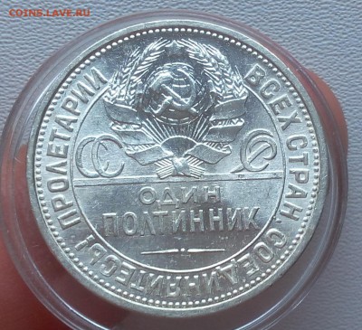 50 КОПЕЕК 1924г ПЛ (UNC) до 30.10.18 - IMG_20100228_142107.JPG