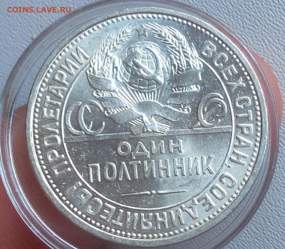 50 КОПЕЕК 1924г ПЛ (UNC) до 30.10.18 - IMG_20100228_142129.JPG