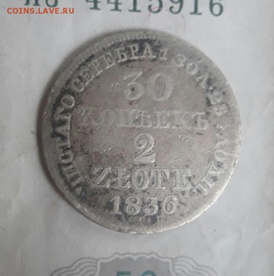 30 копеек 2 злотых 1836 м w  31.10.18 - 30_kopeek_2_zlotykh_1836_m_w