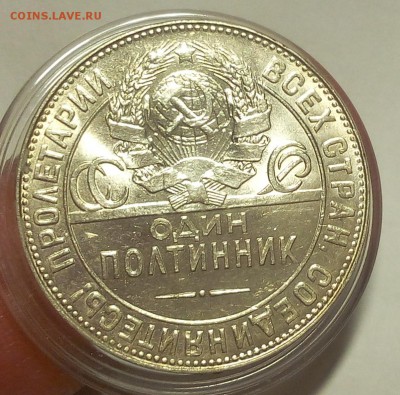50 КОПЕЕК 1924г ТР (UNC) до 30.10.18 - IMG_20100228_005311.JPG