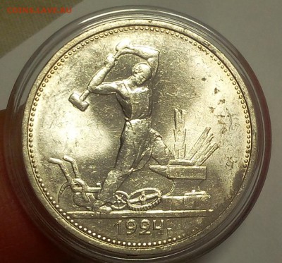 50 КОПЕЕК 1924г ТР (UNC) до 30.10.18 - IMG_20100228_005147-1.JPG