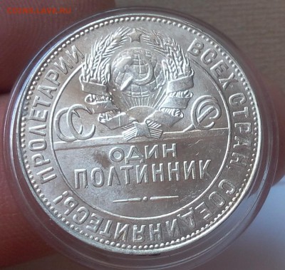 50 КОПЕЕК 1924г ТР (UNC) до 30.10.18 - IMG_20100228_190637.JPG