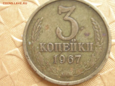3 копейки 1967 г. До 4.11.2018 22:00 МСК - DSCN5403.JPG