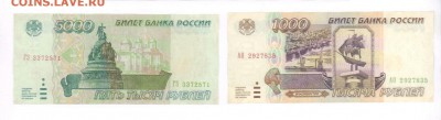 1000, 5000 рублей 1995 года. До 31.10.18г  в 22.10  МСК. - 2018-10-22 21.00.52