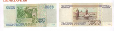 1000, 5000 рублей 1995 года. До 31.10.18г  в 22.10  МСК. - 2018-10-22 21.00.31