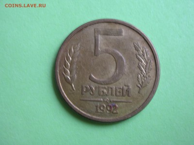 Нечастая. 5 руб. 1992 ММД. До 4.11.2018 22:00 МСК - DSCN5406.JPG