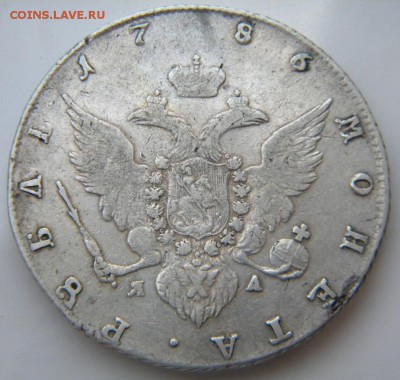 Рубль 1786  до 01.11.18 в 22.00 МСК - 065.JPG