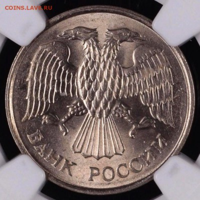 20 рублей 1993 ММД (немагнит) NGC MS66 - до 03.11.18 22-00 - 20р-93-4