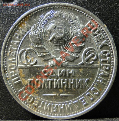 50 копеек ---1927--- До 24.05 в 22.00 мск - DSC09710.JPG