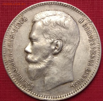 1 рубль 1899 ЭБ - 1540816566947888