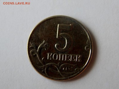 5 копеек 2003 без монетного двора - DSCN7374 (1280x960)