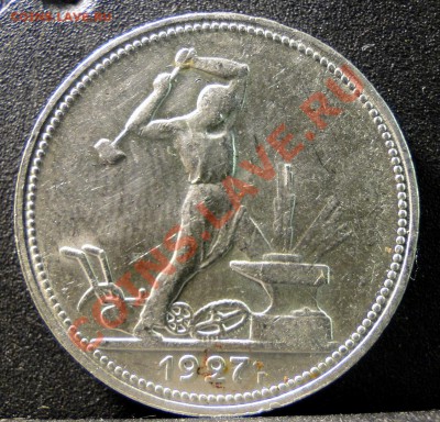 50 копеек ---1927--- До 24.05 в 22.00 мск - DSC09708.JPG