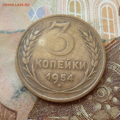 3 копейки 1952-1957 подряд до 01.11 в 22-30 - 3 копейки 1952-1957 подряд до 01.11 в 22-30e.JPG