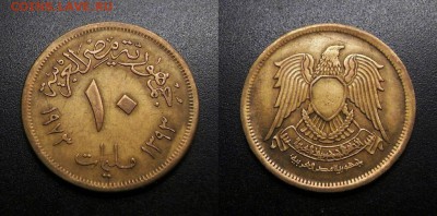 МОНЕТЫ МИРА 11-18 - Египет – 10 миллим (1973)