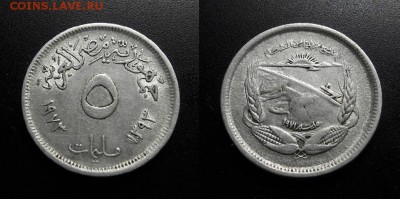 МОНЕТЫ МИРА 11-18 - Египет – 5 миллим (1973) «ФАО» алюм. №1