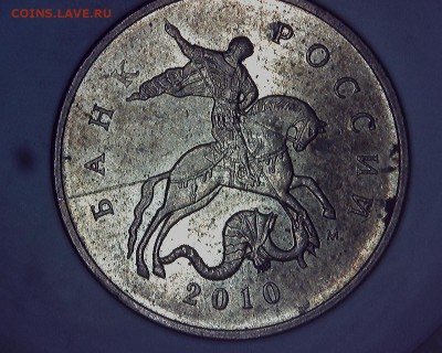 50 коп 2010 м расколы и 10 коп 2010м - 7я