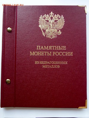 Юбилейные монеты России в альболме Альбонумизматико - DSCN7433 (1280x960)