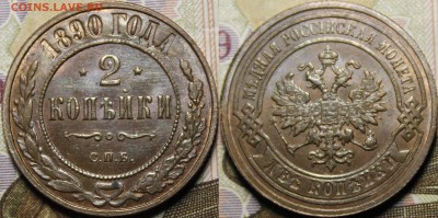 2 копейки 1882, 1890, 1901, 1903, 1907 XF-UNC - _MG_1281.JPG