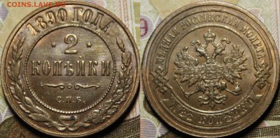 2 копейки 1882, 1890, 1901, 1903, 1907 XF-UNC - _MG_1316.JPG