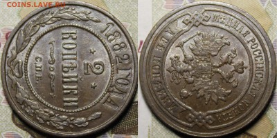 2 копейки 1882, 1890, 1901, 1903, 1907 XF-UNC - _MG_1267.JPG