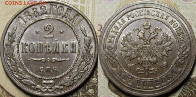 2 копейки 1882, 1890, 1901, 1903, 1907 XF-UNC - _MG_1261.JPG
