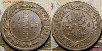 2 копейки 1882, 1890, 1901, 1903, 1907 XF-UNC - _MG_1336.JPG