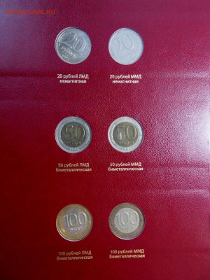 Монеты России 1991-1993 в альболме Альбонумизматико - DSCN7448 (1280x960)