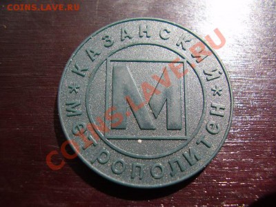 Метро Казань. До 21 Мая До 22:00. - P5180488.JPG