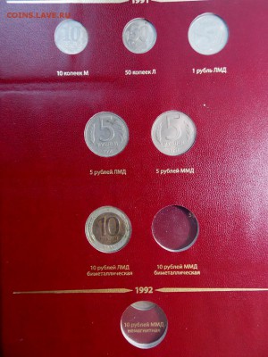Монеты России 1991-1993 в альболме Альбонумизматико - DSCN7446 (1280x960)
