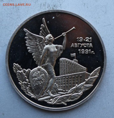 3 рубля 1992 год.Полировка - IMG_7932.JPG