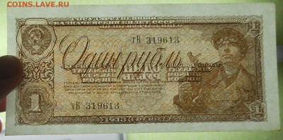 1 рубль 1938 г. ПРЕСС 1 шт.  до 3.11.18 в 22ч00мин - DSCN0318.JPG
