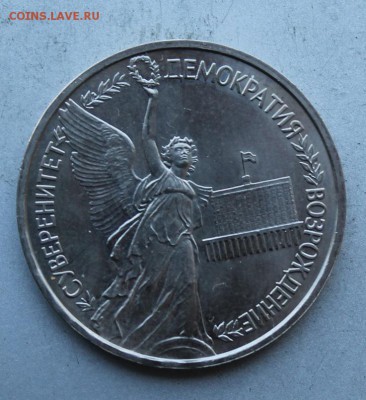 1 рубль Суверенитет 1992 год.Полировка - IMG_7959.JPG