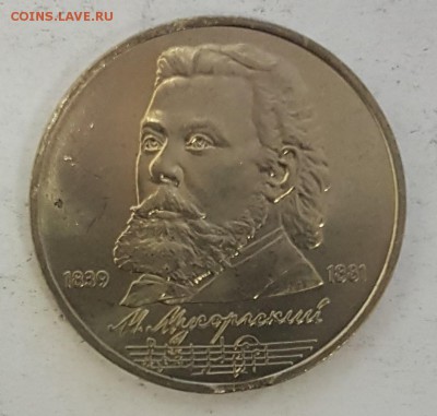 1р Мусоргский выкус с 200р до 31.10.2018 в 22.00 - брак