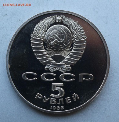5 рублей 1988 год.Памятник Петру 1.Полировка - IMG_7987.JPG