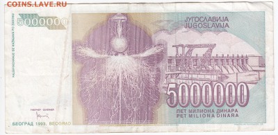 ЮГОСЛАВИЯ - 5 000 000 динаров 1993 г. Тесла до 04.11 в 22.00 - IMG_20181029_0003