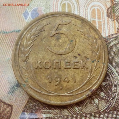5 копеек 1941 до 01.11 в 22-30 - 5 копеек 1941 до 01.11 в 22-30a.JPG