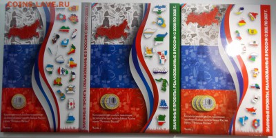 Набор монет Регионы России без ЧЯП в альбомах - DSCN7481 (1280x643)